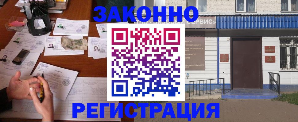 прописка законно в Оленегорске