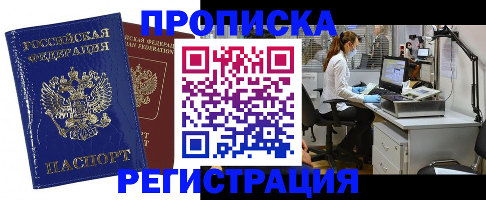прописка регистрация в Оленегорске
