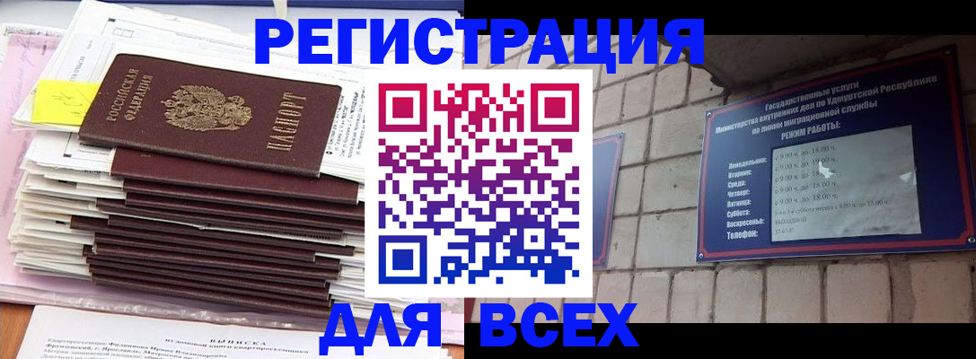 временная прописка в Оленегорске